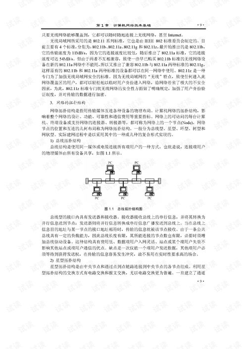 網(wǎng)絡(luò)維護(hù)與安全技術(shù)實(shí)訓(xùn)指南 構(gòu)建穩(wěn)固的數(shù)字防線